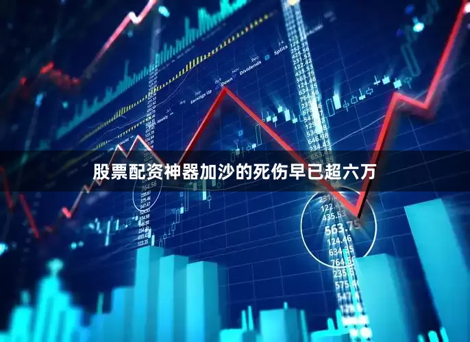 股票配资神器加沙的死伤早已超六万